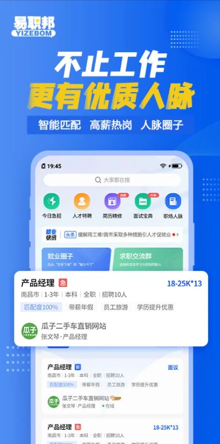 易职邦(线上招聘软件) v3.6.6 安卓手机版