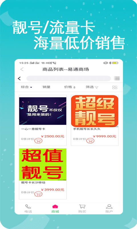 易通网络电话app for Android v3.2.6 安卓版