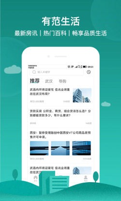 房范儿 for Android v1.0.1 安卓手机版