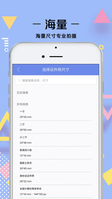 证件照拍摄 for Android v3.65 安卓手机版