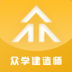 众学建造 for Android v2.0.5 安卓版