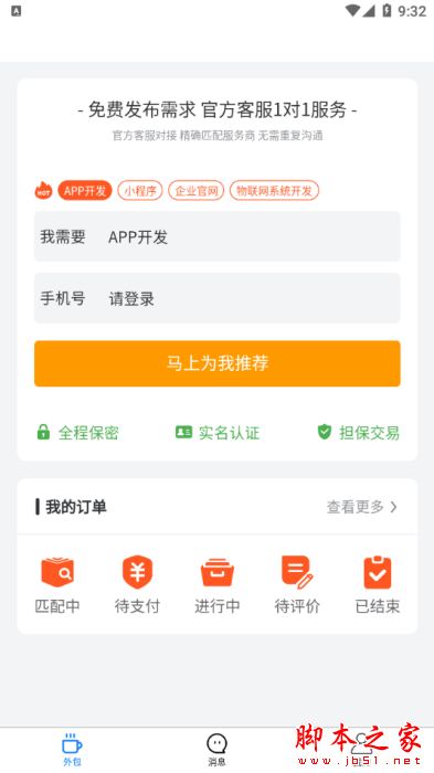 科启软件外包 for Android v1.0.0 安卓手机版