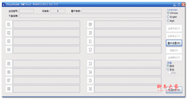 芯邦CBM2198A U盘量产工具 v6003 绿色免费版