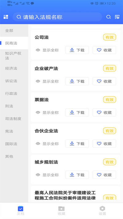 律研社法律法规 for android v1.0