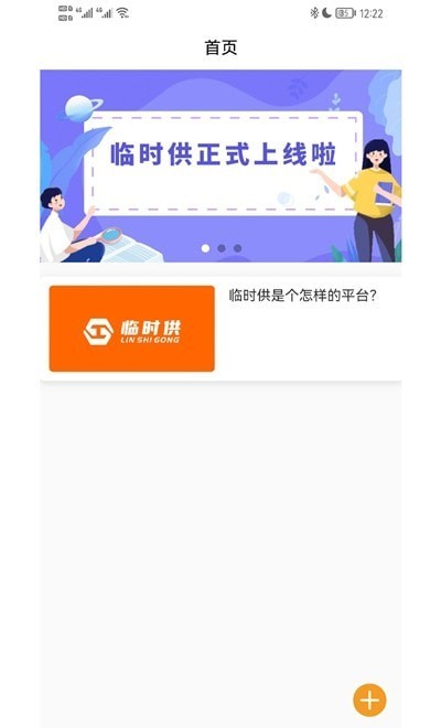 临时供 for android v1.1.3 安卓手机版