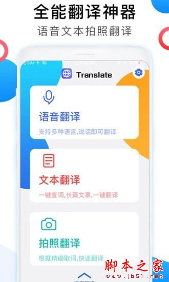 英语图片转文字翻译 for Android v1.1.7 安卓手机版