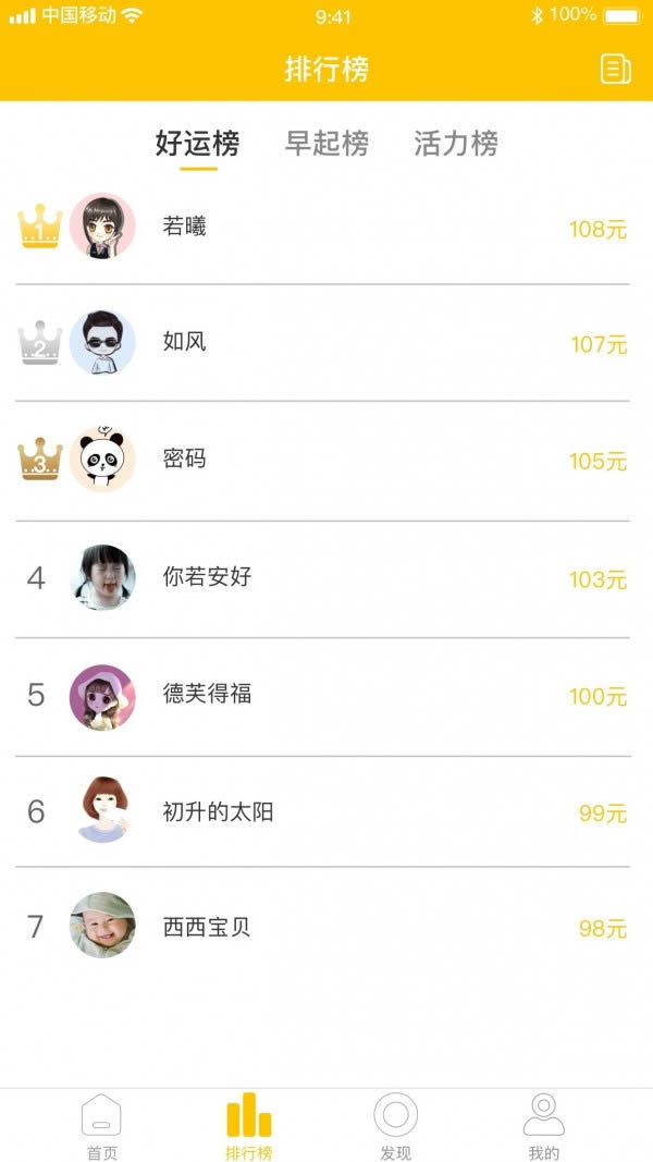 蜜蜂早起打卡 for Android v3.0630 安卓版