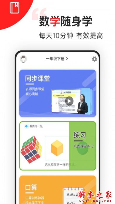 小学数学思维课 for Android V2.28 安卓手机版
