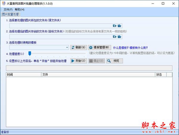 大富贵网店图片批量处理高手 V1.1.0.0 绿色便携版