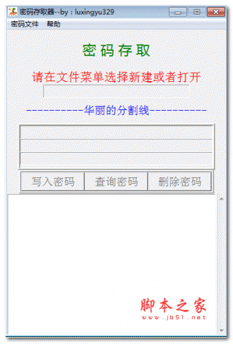 密码存取器 v1.0 绿色免费版