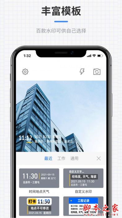 咔咔全能水印相机 for Android V2.1.1 安装手机版