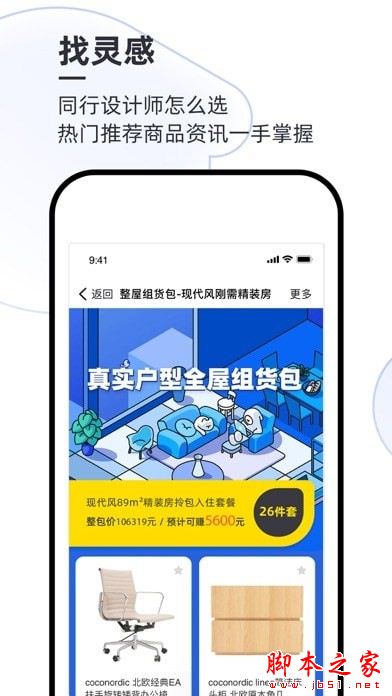 每平每屋设计师版 for Android V2.11.0 安卓手机版