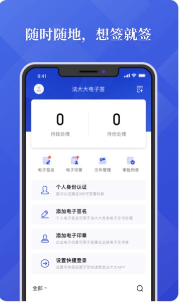 法大大电子合同 v7.7.17 安卓版