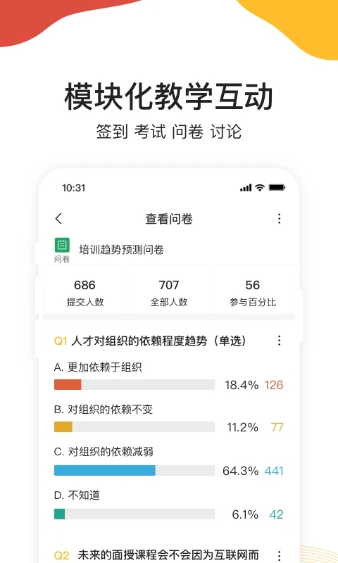 UMU互动(在线互动学习软件) v7.7.12 安卓版