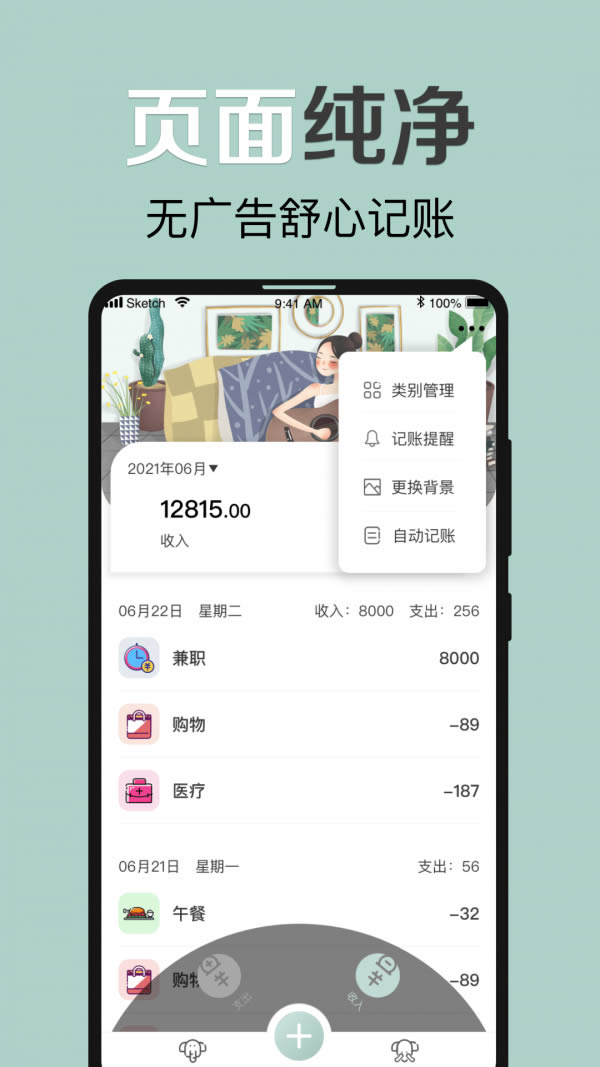 大象记账 for Android v1.2.2 安卓版