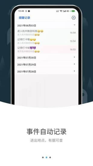 打卡提醒 for Android v1.3.0 安卓版