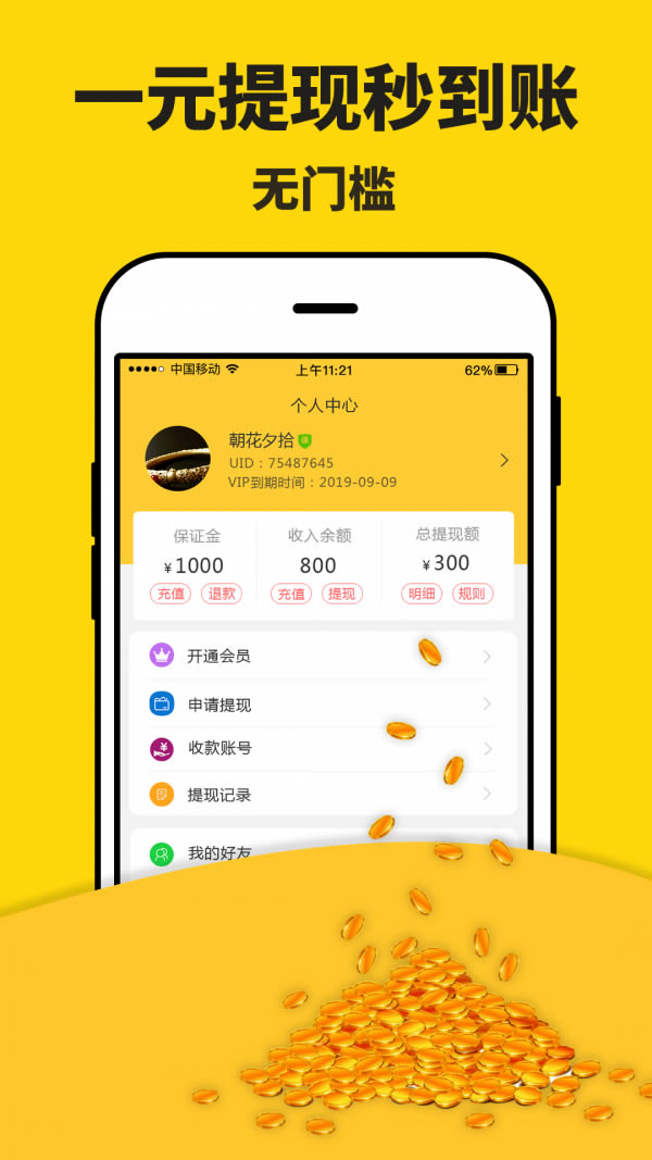 米多赚钱(手机端兼职赚钱应用) v1.8.0 安卓手机版