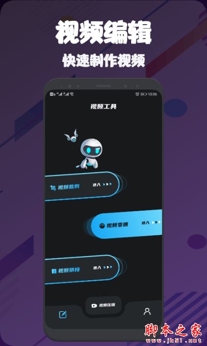 视频压缩编辑大师 for Android V1.1 安卓手机版
