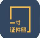 一寸证件照制作 v3.6.6 安卓版