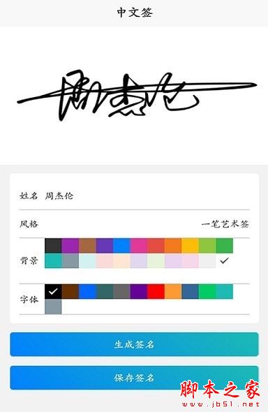 名字创意签(签名设计) for Android v1.0 安卓手机版