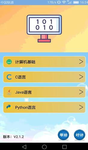计算机编程 v2.2.0 安卓版