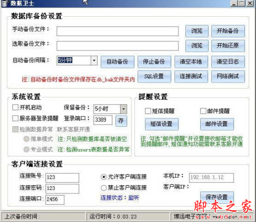 神迹数据卫士(数据备份软件) v1.3 免费安装版