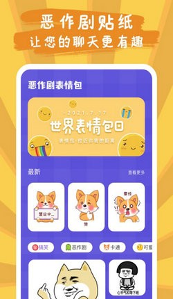 恶作剧贴纸相机 for Android v1.0 安卓手机版