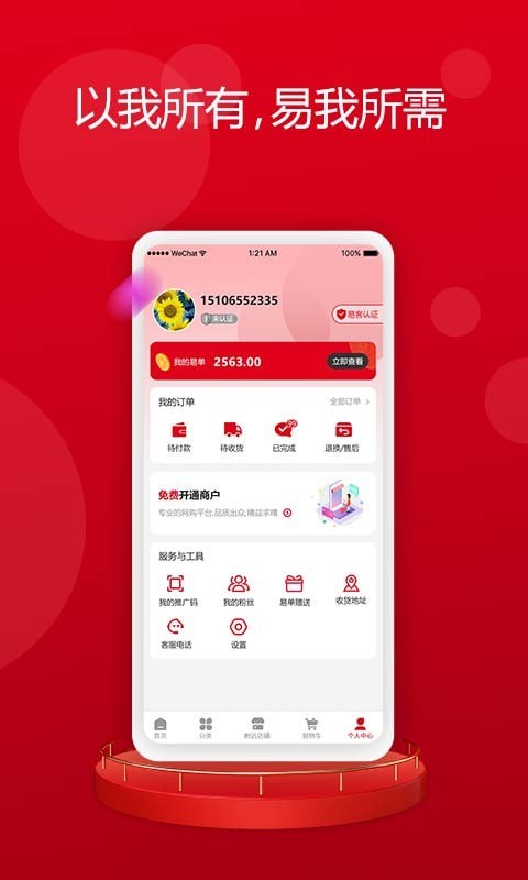 易物吉市 for android v1.0.0 安卓手机版