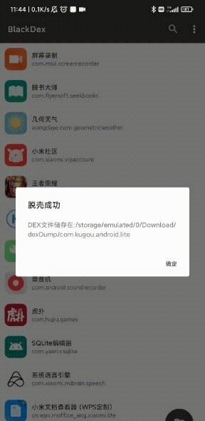BlackDex(APK一键脱壳工具) v3.2.0 免费开源 安卓版
