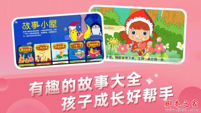 格灵幼儿早教 for Android V3.6.7 安卓手机版