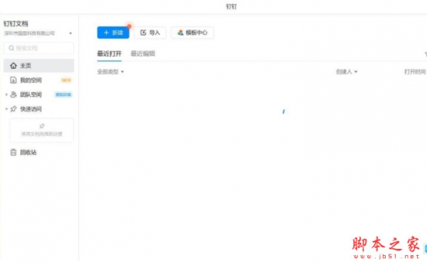 钉钉 Linux版(团队内部聊天软件) v7.8.15.5102301 官方最新版