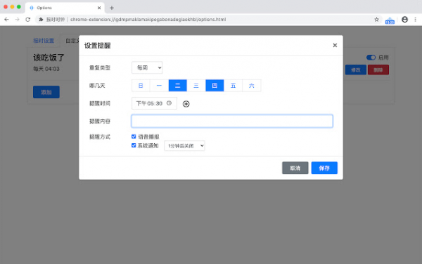TalkingClock 报时时钟(Chrome扩展插件) v0.0.6 官方免费版