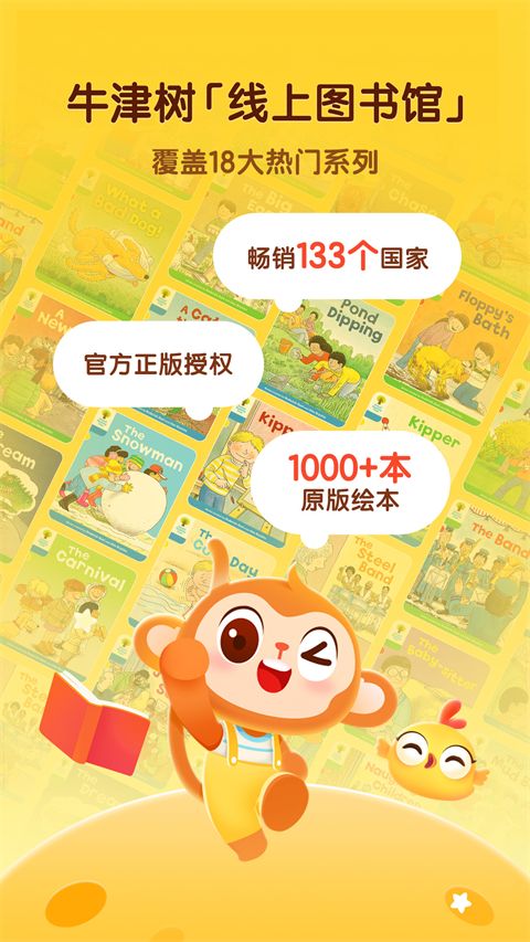 奇奇学(儿童英语阅读软件) v4.5.4 安卓手机版