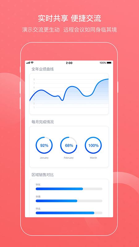 成方会议 for android v2.3.10.12 安卓手机版