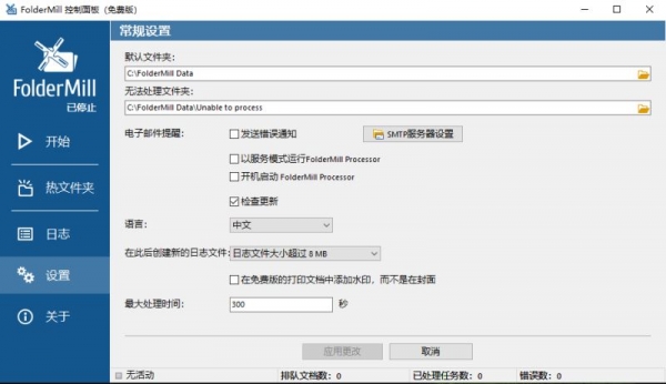 自动打印转换处理工具FolderMill v4.8 中文破解版 附激活教程+使用方法