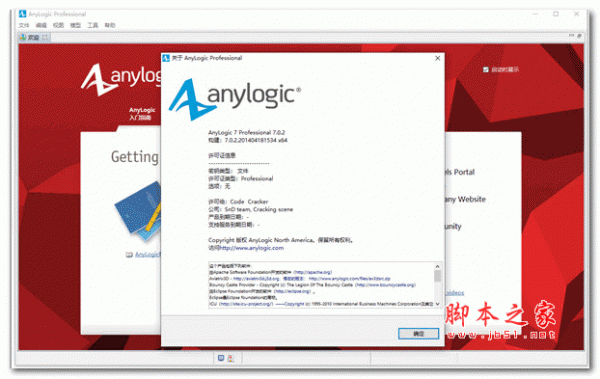 系统仿真软件anylogic professional 7 中文破解版(附安装教程)