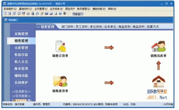 速腾手机店管理系统 v21.0701 安装版
