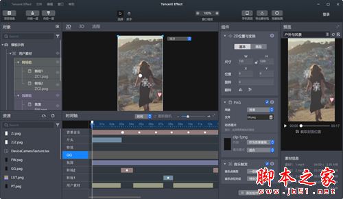Tencent Effect(腾讯特效开放平台)V2.8.5 中文安装版