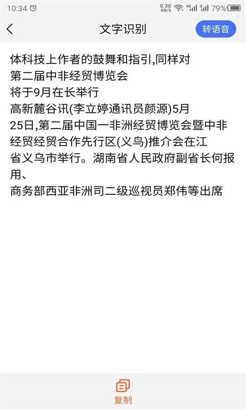 云川转文字 for Android v21.7.19 安卓版