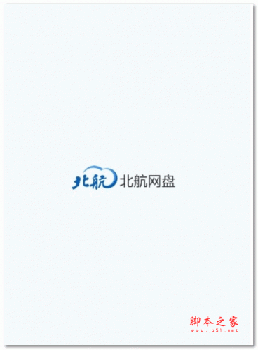 北航云盘电脑客户端 v6.0.12.1620 安装免费版