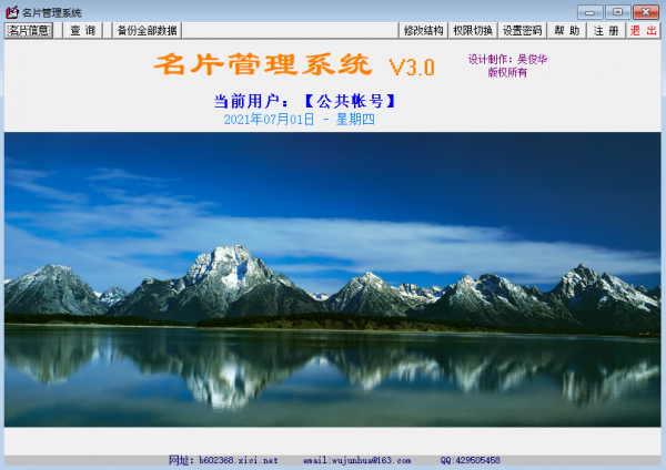 名片管理系统 v3.0 免费绿色版