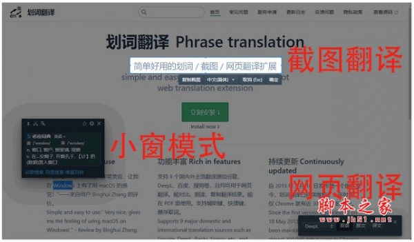 划词翻译(划词翻译类插件) v11.8.0 免费安装版 附安装说明