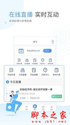 云校学堂(一站式教育学习) v3.5.3 安卓版
