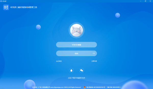 时光序(时间管理软件) v3.20.0 官方安装版