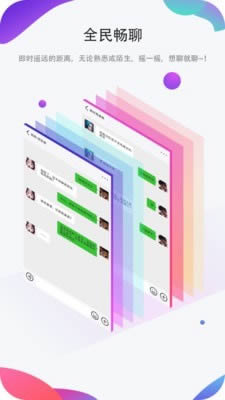 聊圈(聊天交友) for Android v1.3.1 安卓版