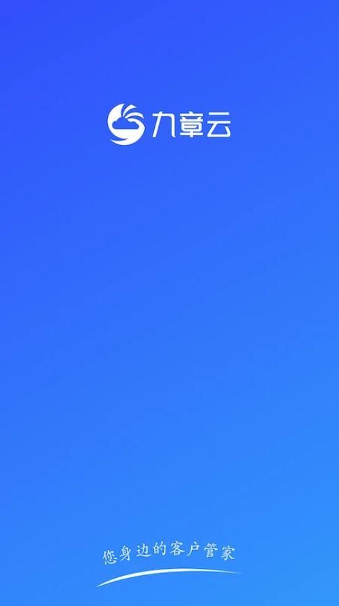 九章云(效率办公软件) v3.3.96 安卓手机版