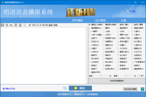 唱语语音播报系统 v3.2.17 官方版