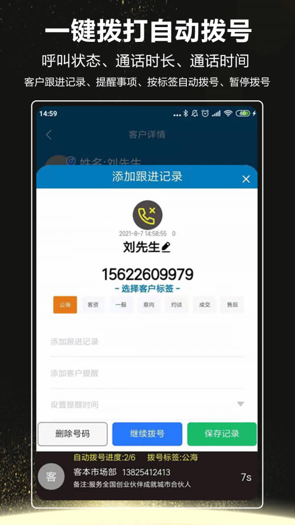 客本电销 for Android v1.0.6 安卓版