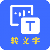 云川转文字(OCR识别软件 for Android V21.7.19 安卓手机版