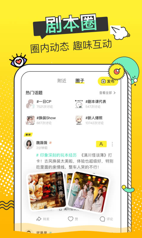 谜圈剧本杀 v4.0.5 安卓版